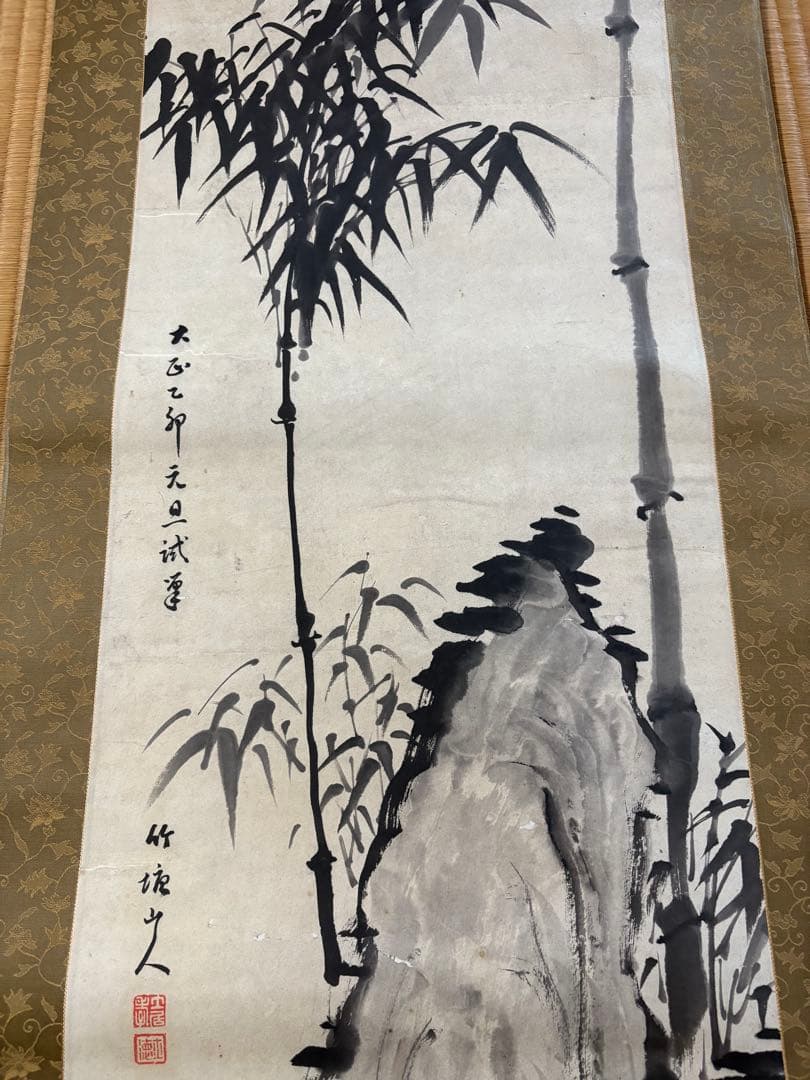 掛け軸　書 竹
