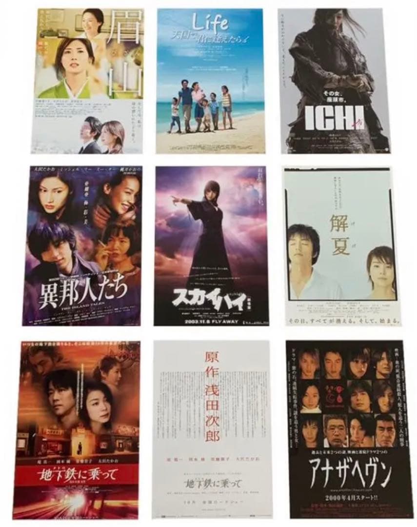 大沢たかお 出演映画チラシ フライヤー 57枚