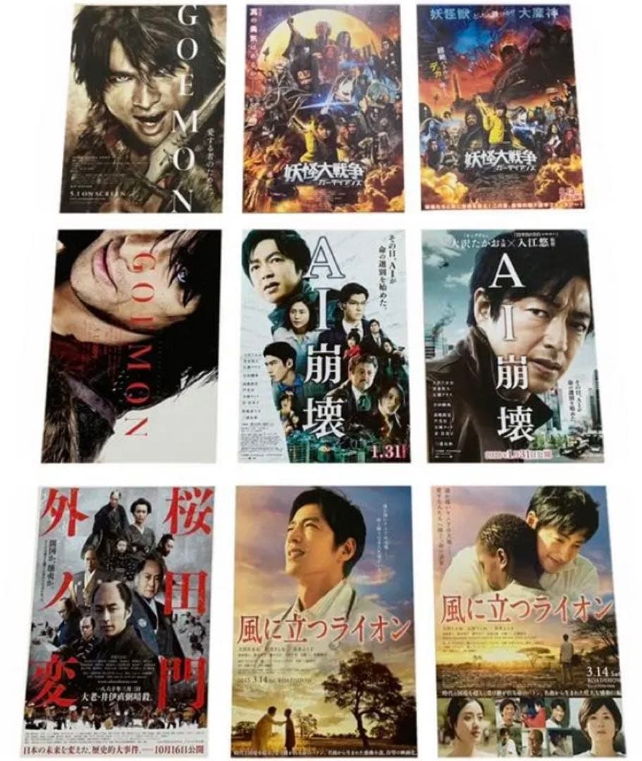 大沢たかお 出演映画チラシ フライヤー 57枚