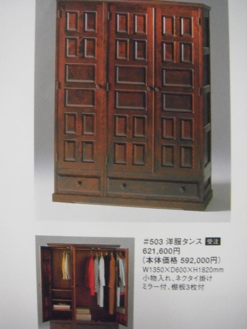 「中古」洋服ダンス・北海道民芸家具