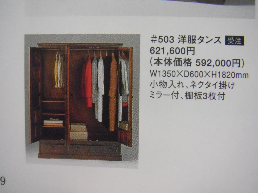 「中古」洋服ダンス・北海道民芸家具