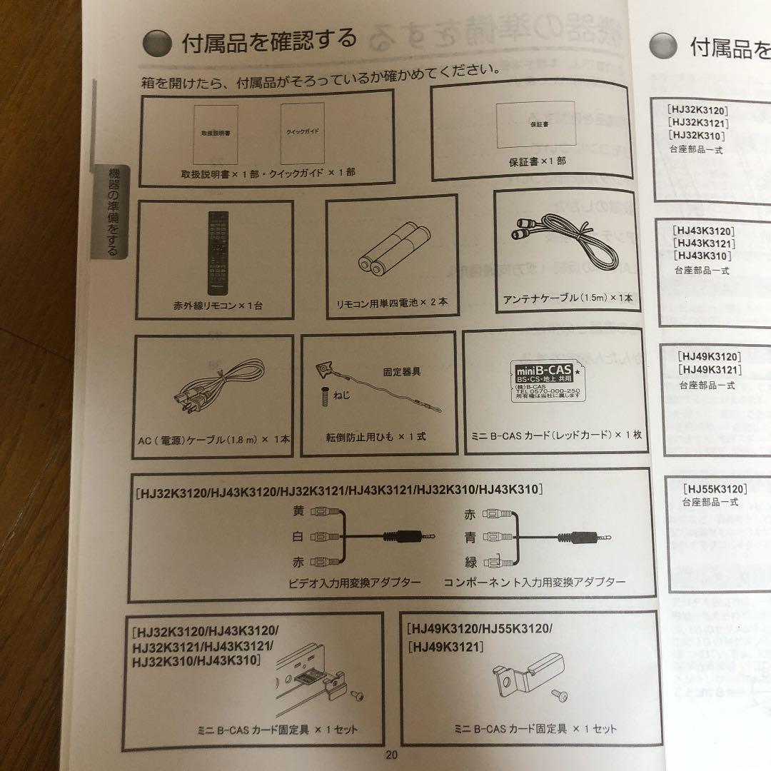 テレビ　43インチ　HISENSE HJ43K3120