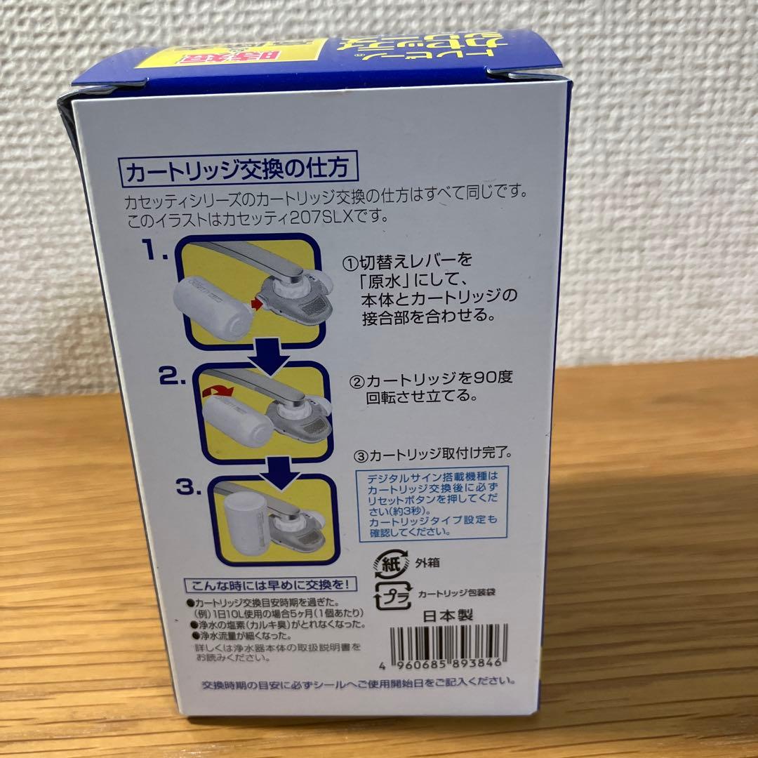 東レ　トレビーノ　カセッティ　浄水器　交換用カートリッジ　時短&高除去タイプ
