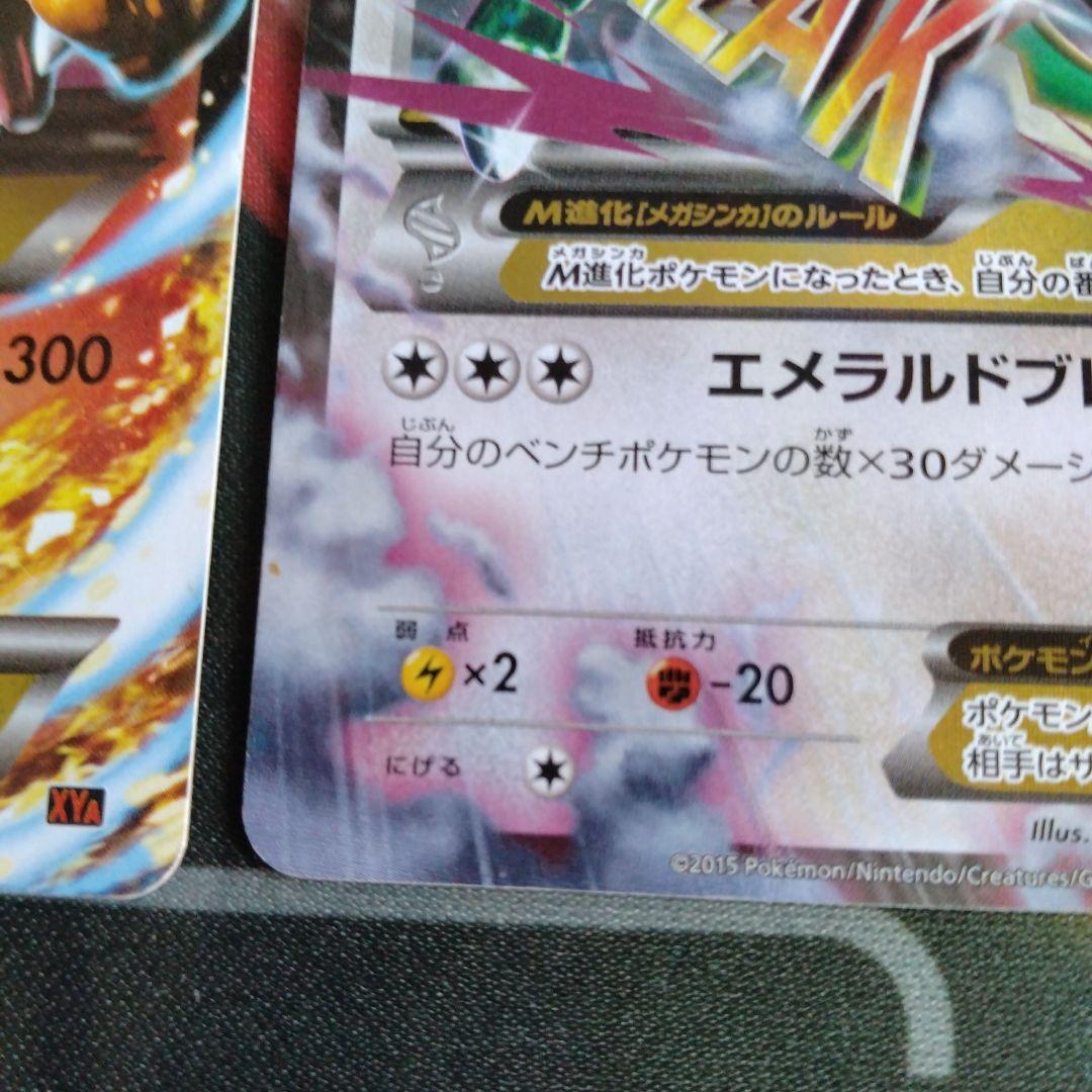 Mリザードン Mレックウザ 2枚セット