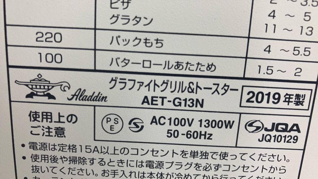 【完動品】Aladdin AET-G13N ホワイト