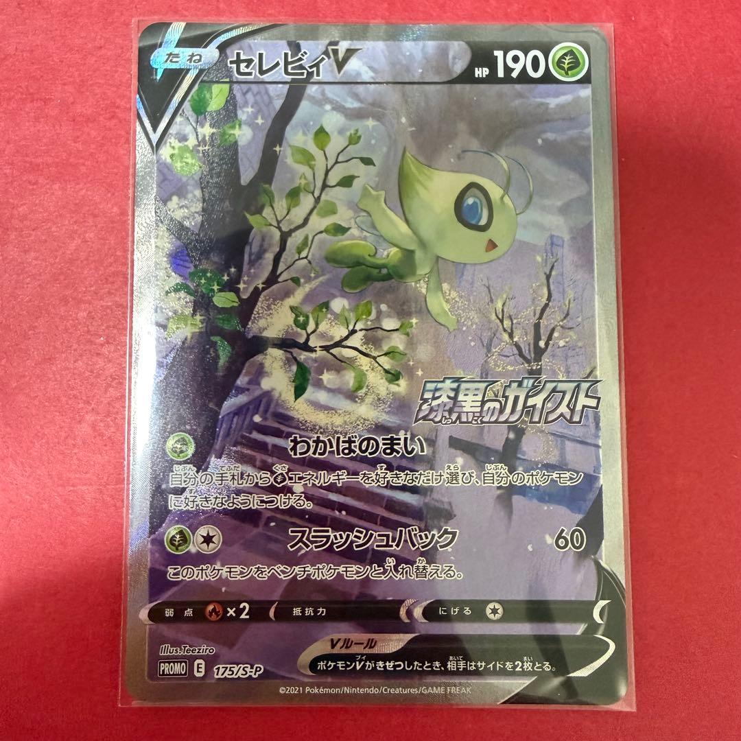新品 ポケモン ポケモンカード セレビィV SA プロモ