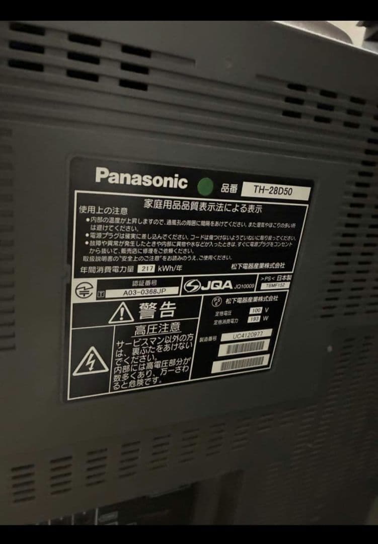Panasonic DIGITAL Hi-Vision 本体