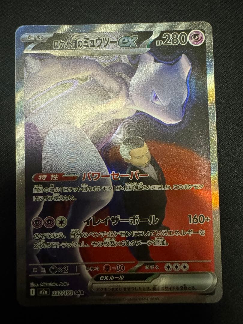 ポケカ　MEGAドリームex ミュウツー　sar カナリィsar