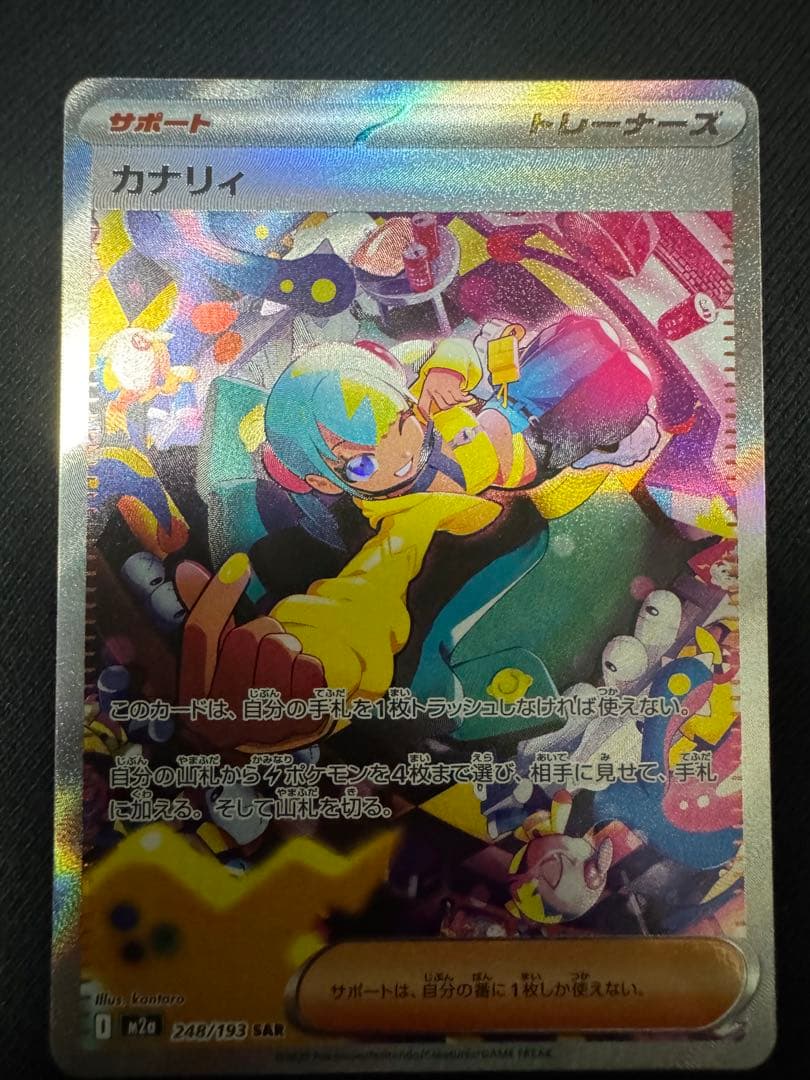 ポケカ　MEGAドリームex ミュウツー　sar カナリィsar