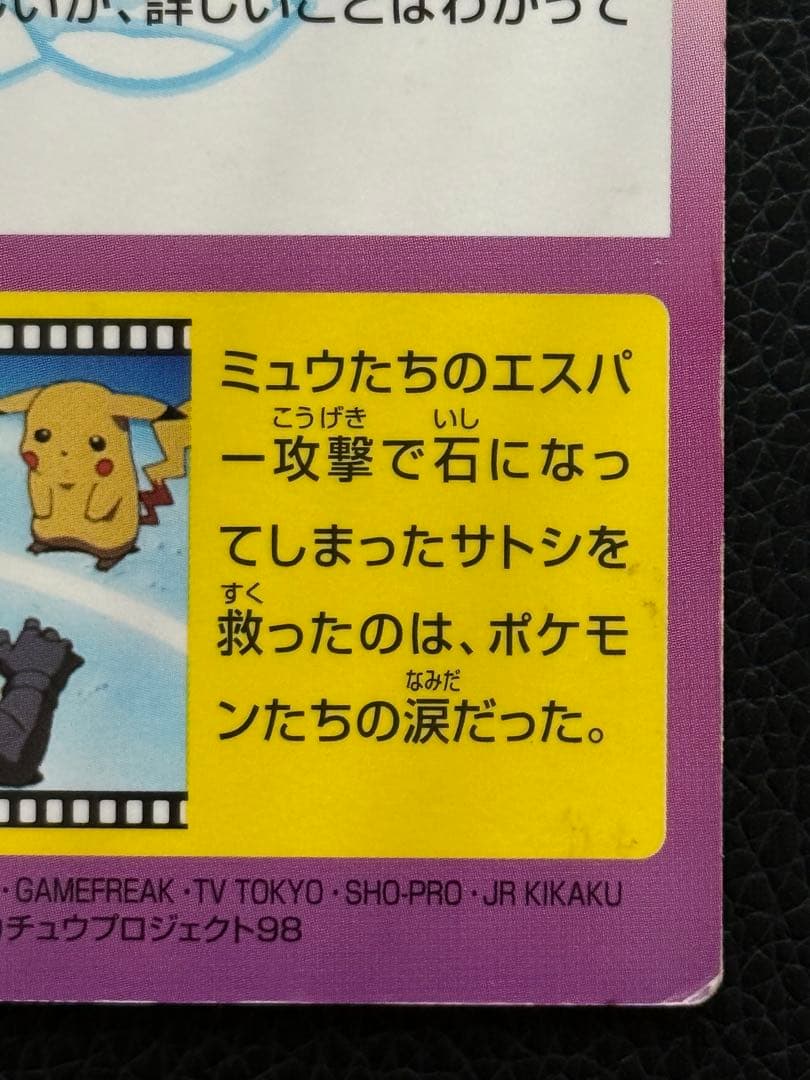 ミュウ 明治 meiji ゲットカード No.30