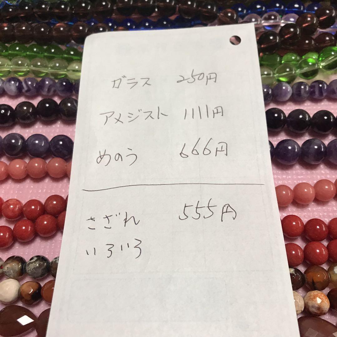 ガラス、アメジスト、めのう確認用