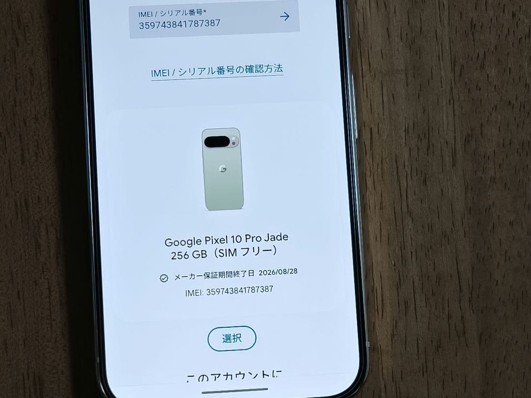 スマートフォン本体 Google Pixel 10 pro jade