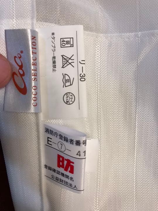 カーテン 縦252✖︎横65