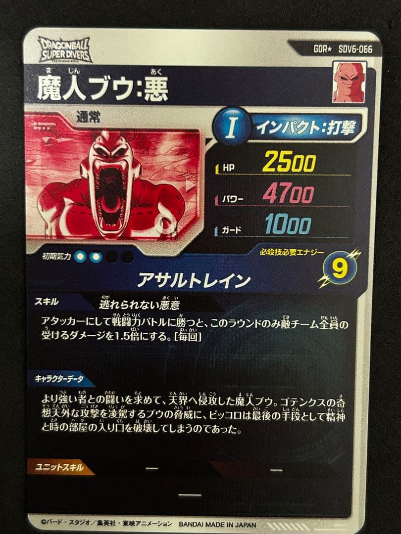 ドラゴンボールスーパーダイバーズ SDV6-066 魔人ブウ:悪