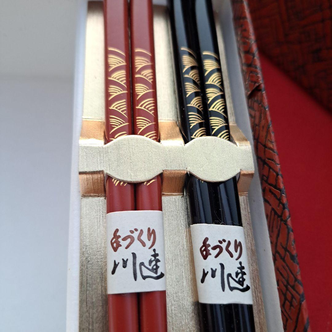 【秋田県　川連漆器　夫婦椀&夫婦箸セット】天然木製　布袋型　未使用品