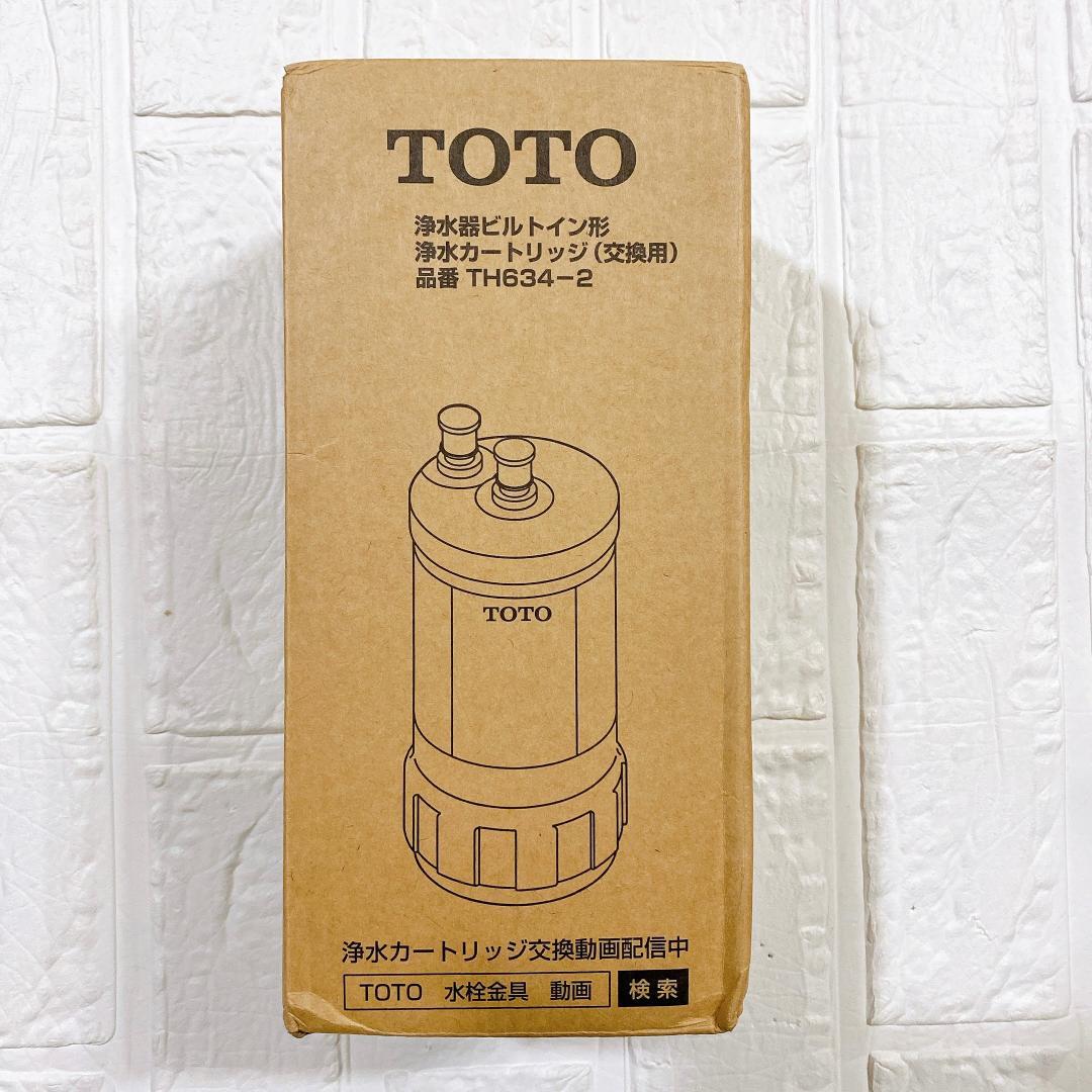 【高性能】TH634-2 交換用 浄水カートリッジ 【13物質除去】ビルトイン用