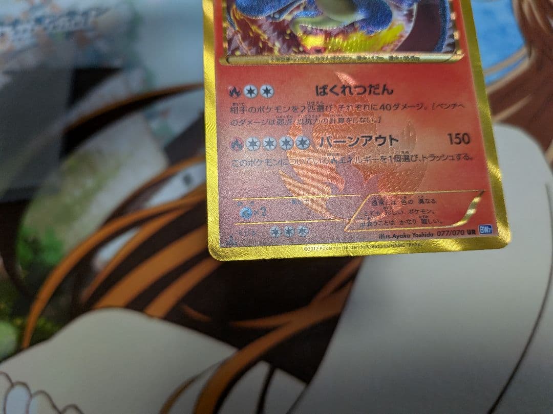 ポケカ　リザードン　UR　プラズマゲイル　1ed　077/070　BW7