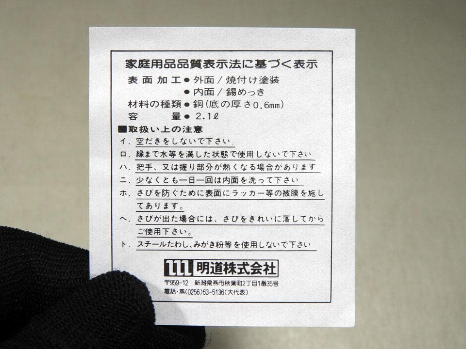 ●MYODO明道 高級純銅製ケットル 斑鳩 2.1L 斑鳩 新品を長期保管 銅製