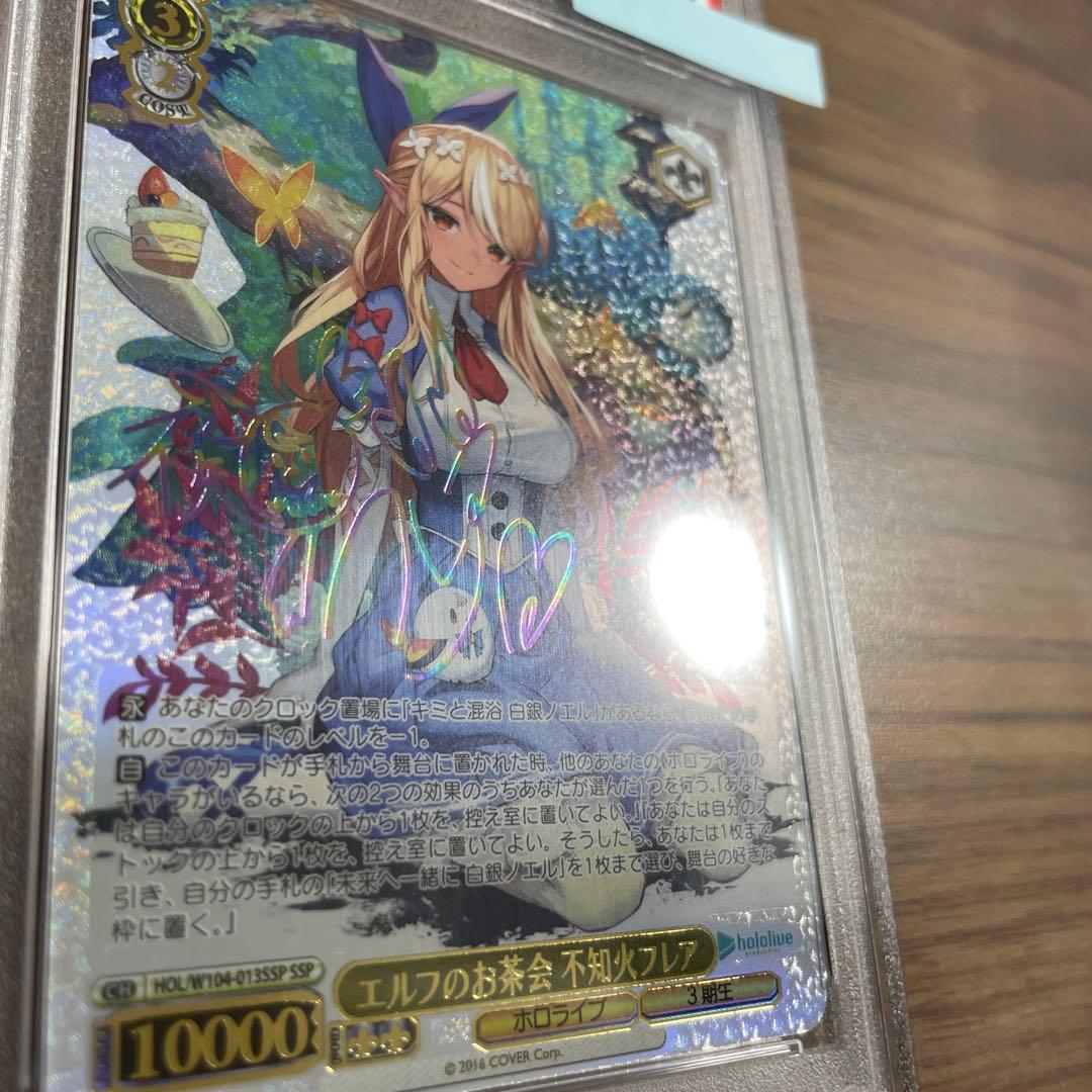 エルフのお茶会　不知火 フレア SSP ヴァイスシュヴァルツ PSA10 SSP