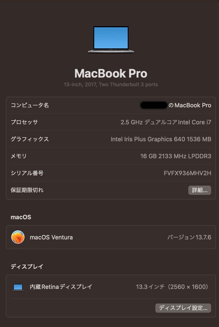 MacBook Pro 13インチ Corei7 16GB 512GB 2017