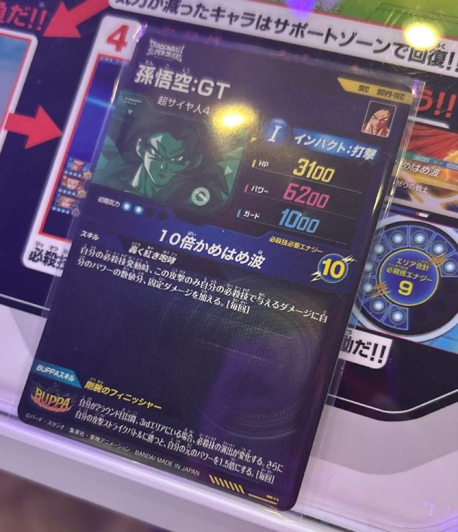 ドラゴンボールスーパーダイバーズ SEC SDV9-SEC 孫悟空:GT