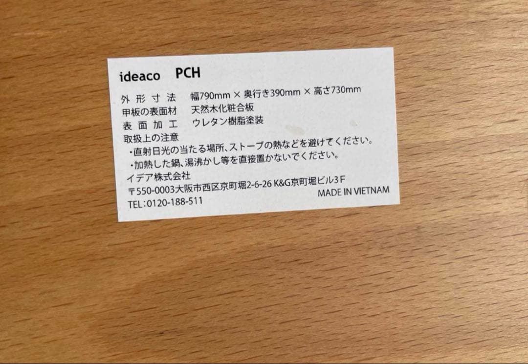 ideaco イデアコ　スリムデスク　PCH
