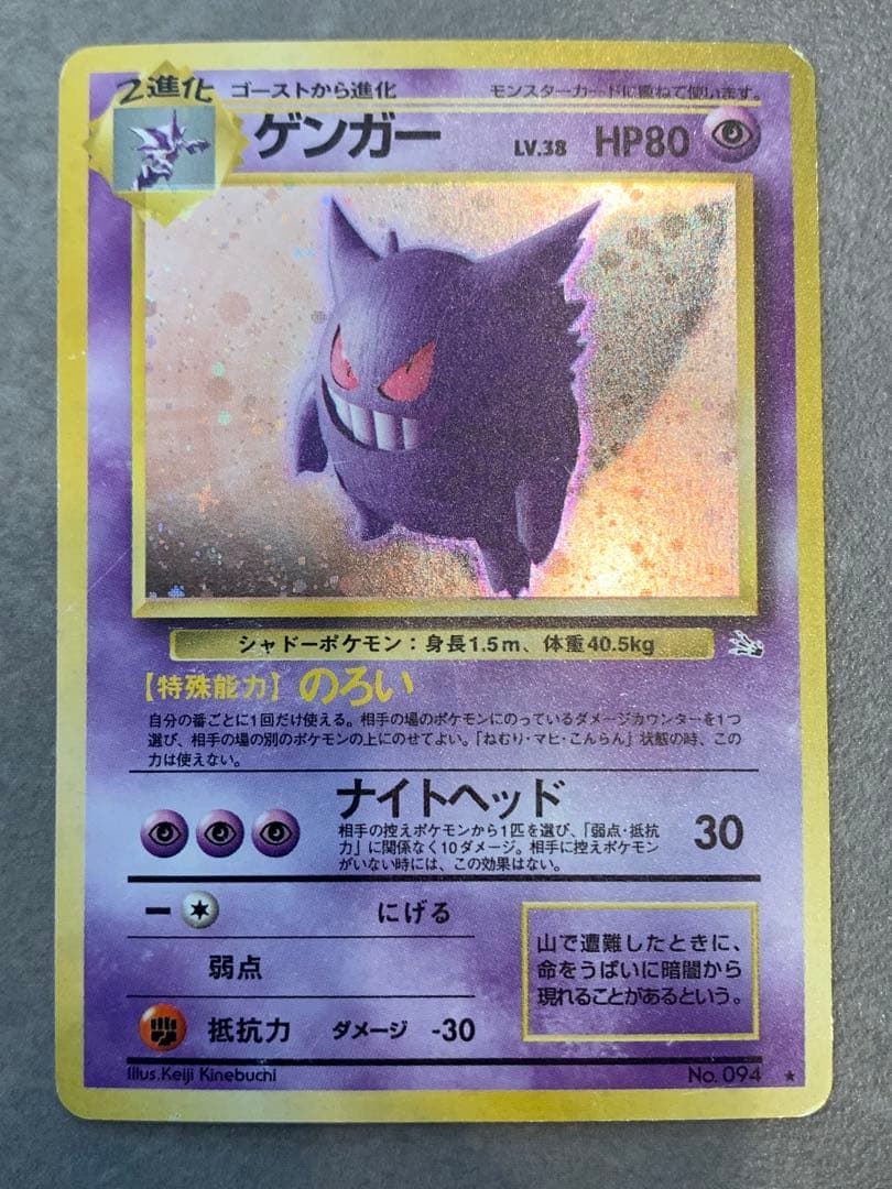 旧裏ポケモンカード　エスパー