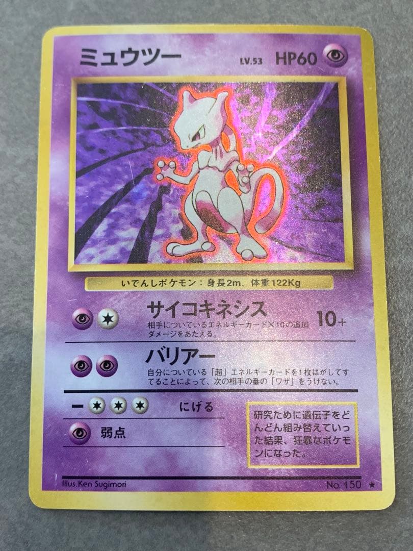 旧裏ポケモンカード　エスパー