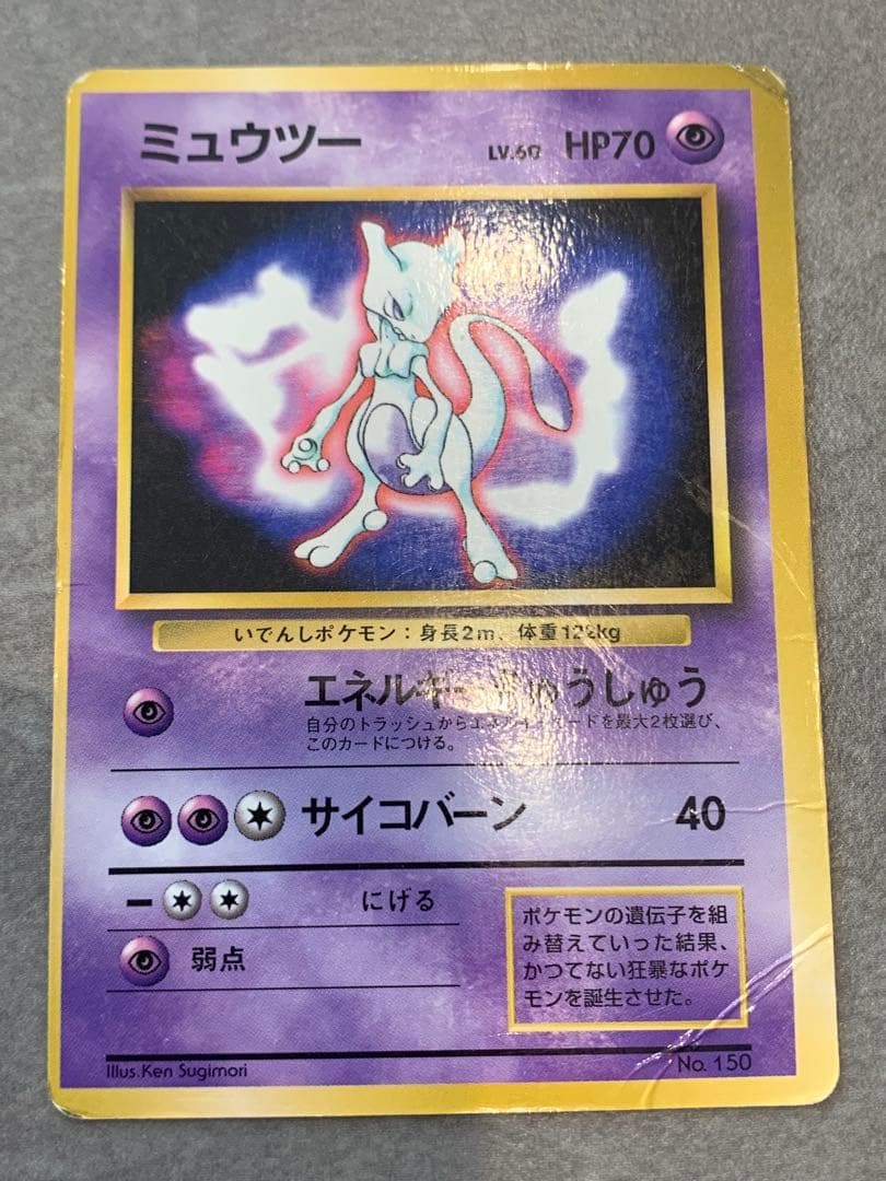 旧裏ポケモンカード　エスパー