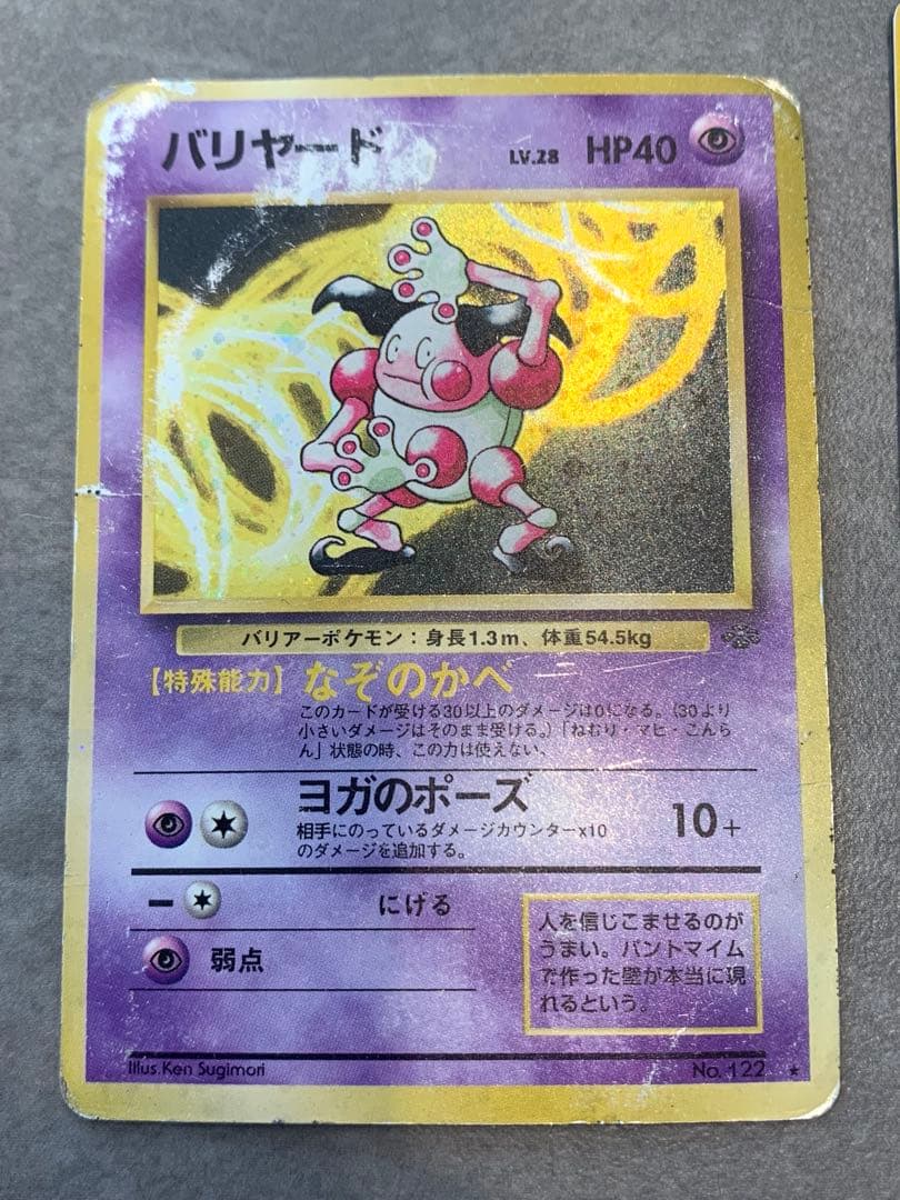 旧裏ポケモンカード　エスパー