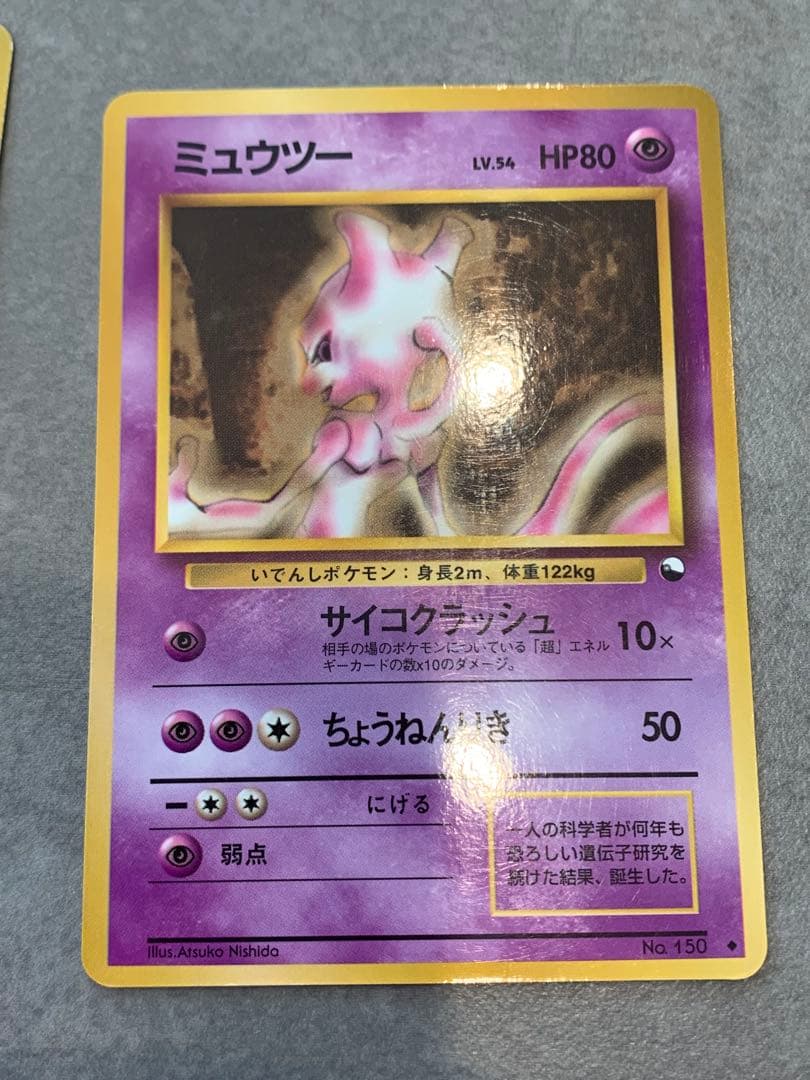 旧裏ポケモンカード　エスパー