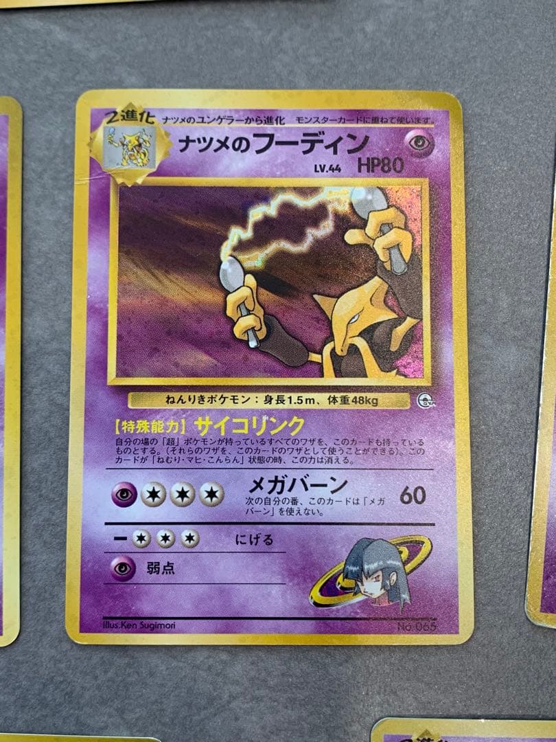 旧裏ポケモンカード　エスパー