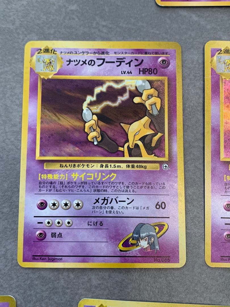 旧裏ポケモンカード　エスパー