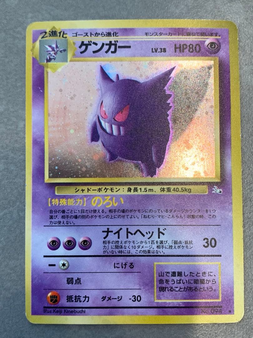 旧裏ポケモンカード　エスパー