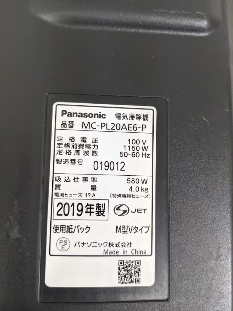 Panasonic MC-PL20AE6-P 2019年製 紙パック式掃除機