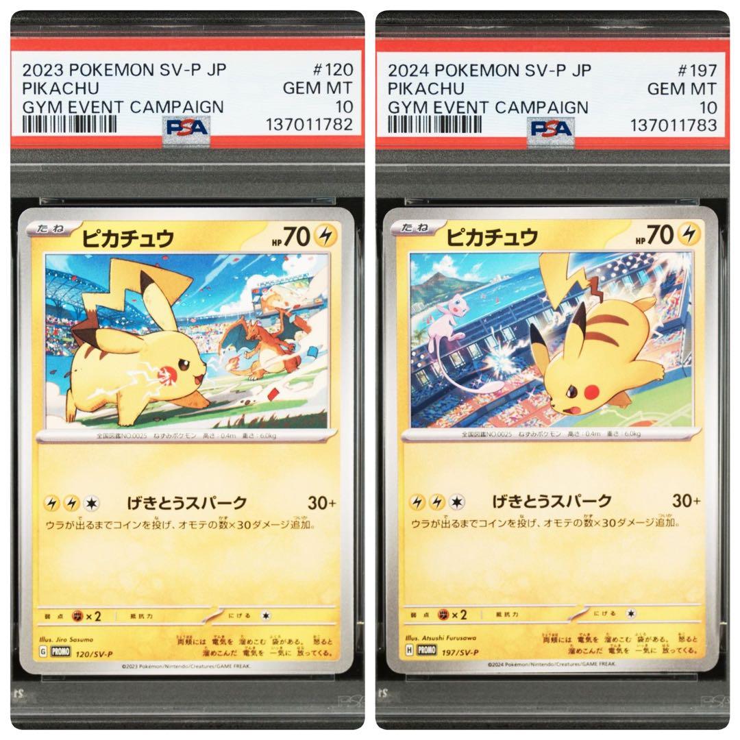 PSA10 ピカチュウ げきとうスパーク 2種 連番 ポケモン ポケカ