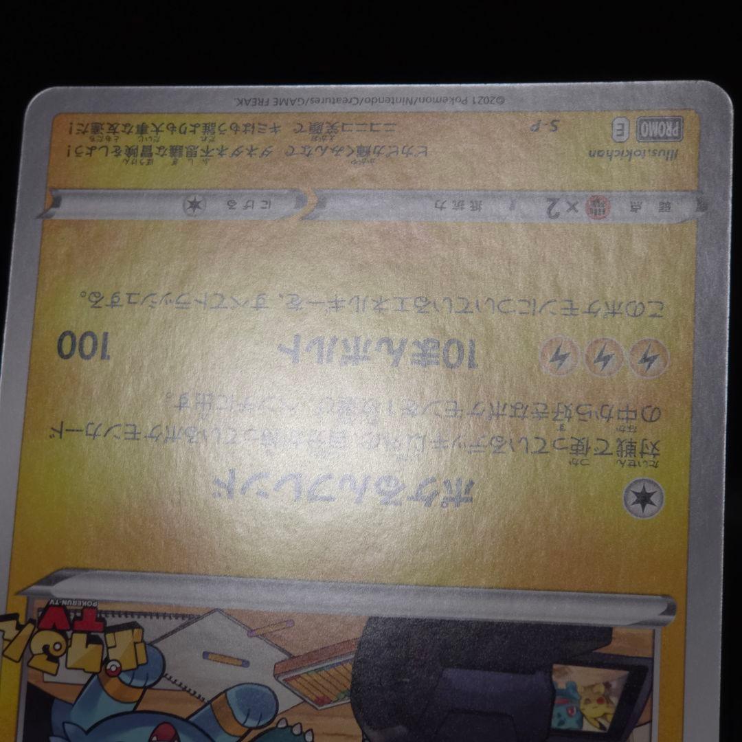 ポケカ ポケるんTVのピカチュウとなかまたち ジャンボカード ポケモンカード①