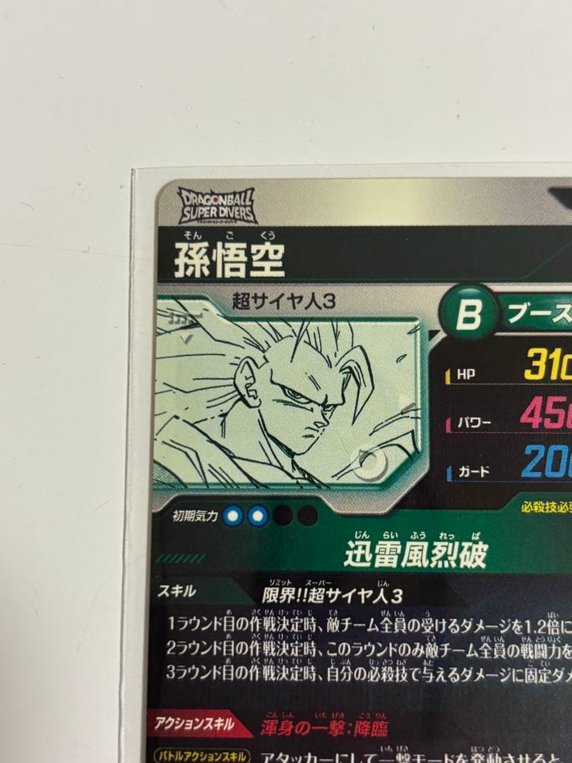 ま*ち様 ドラゴンボール　ダイバーズ　アドバンスパック　孫悟空　超サイヤ人3 G