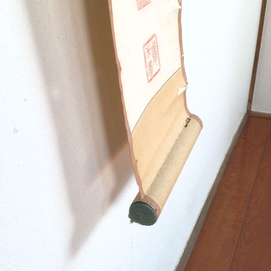 No3950  掛軸　在銘　米園　一行書　肉筆紙本　書画　墨跡　古美術　送料無料