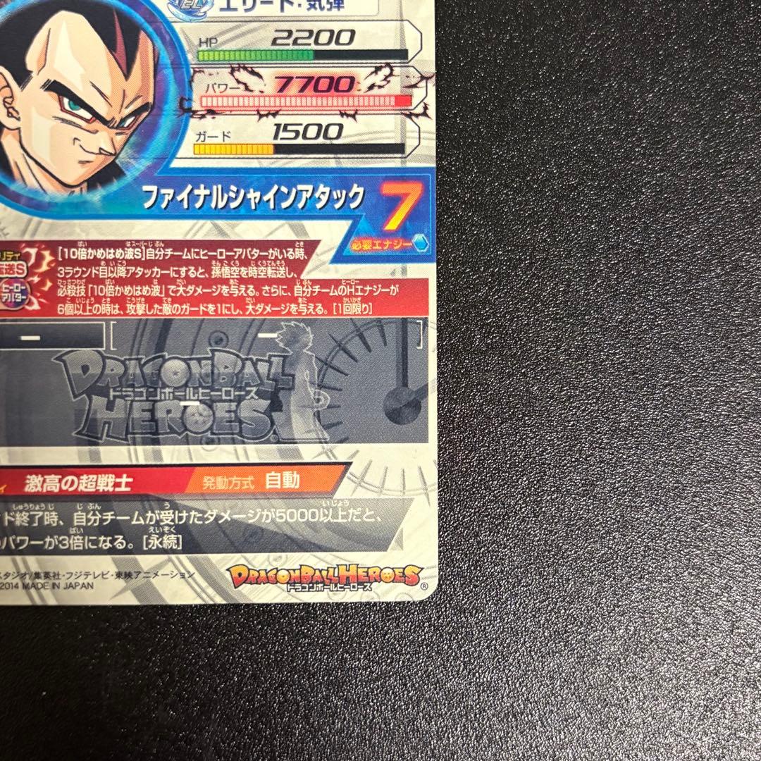 ドラゴンボールヒーローズ ベジータGT　hj4-sec2本家
