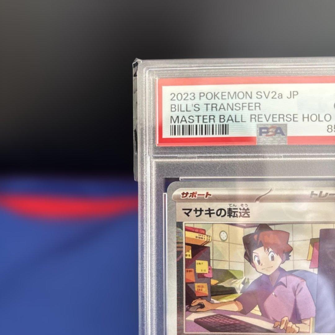 【PSA10】マサキの転送 マスターボールミラー 151 164/165