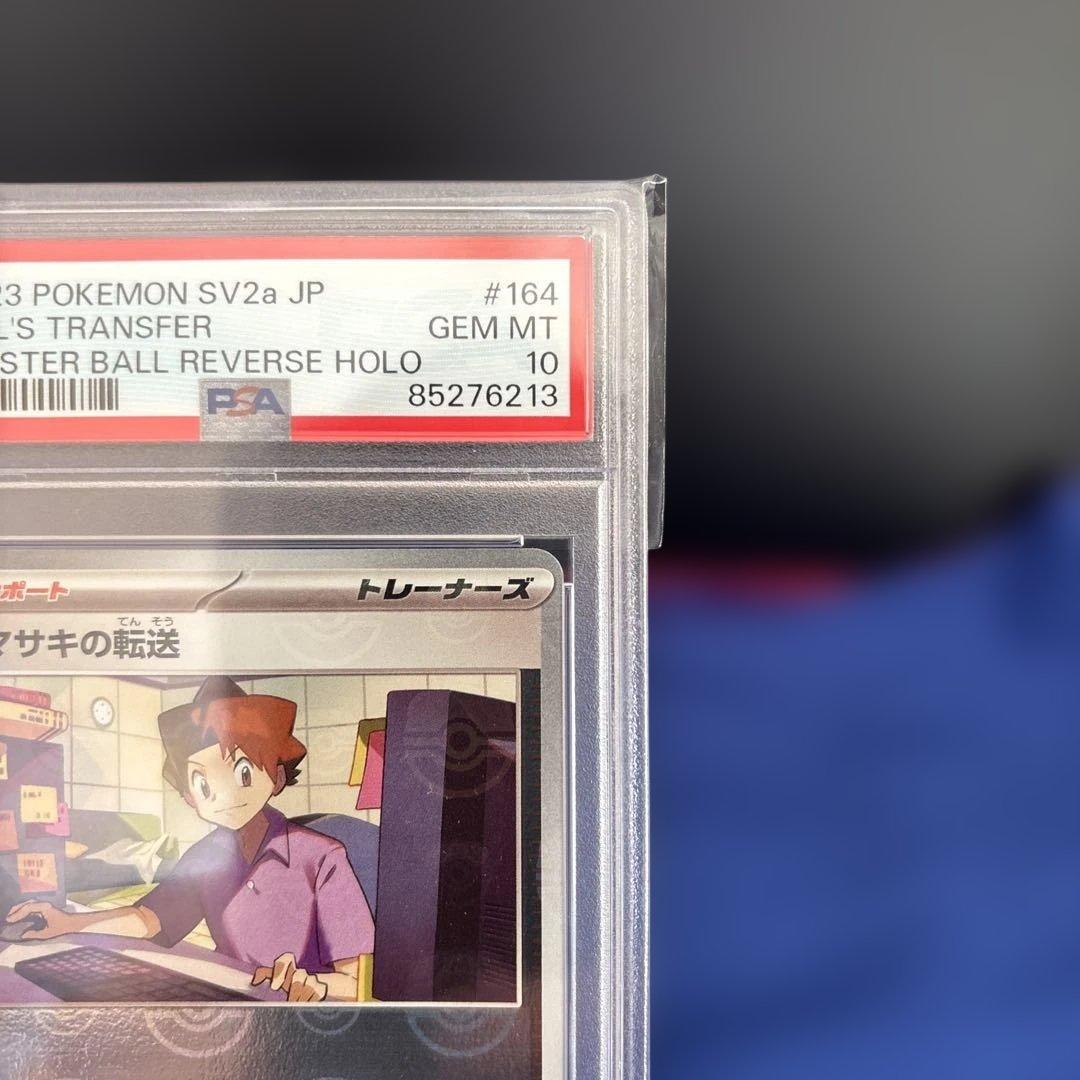 【PSA10】マサキの転送 マスターボールミラー 151 164/165