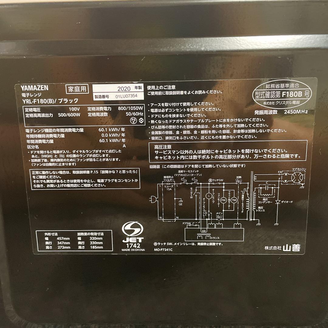 【美品】YAMAZEN YRL-F180(B) ブラック 電子レンジ　20年製