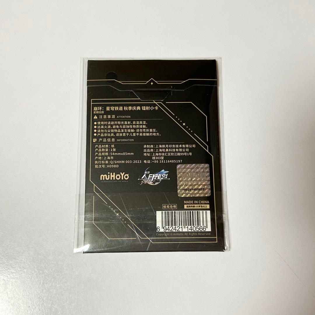 崩壊スターレイル　サンデー　ホヨランド　フォトカード