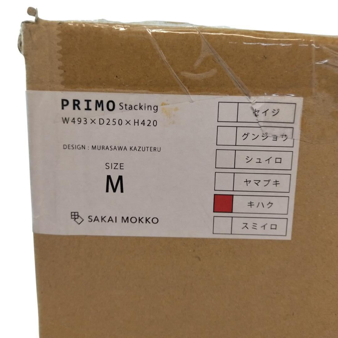 未使用保管品☆境木工 PRIMO Stacking スツール Mサイズ