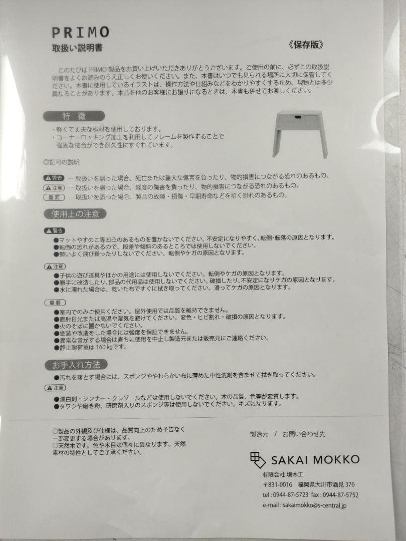 未使用保管品☆境木工 PRIMO Stacking スツール Mサイズ