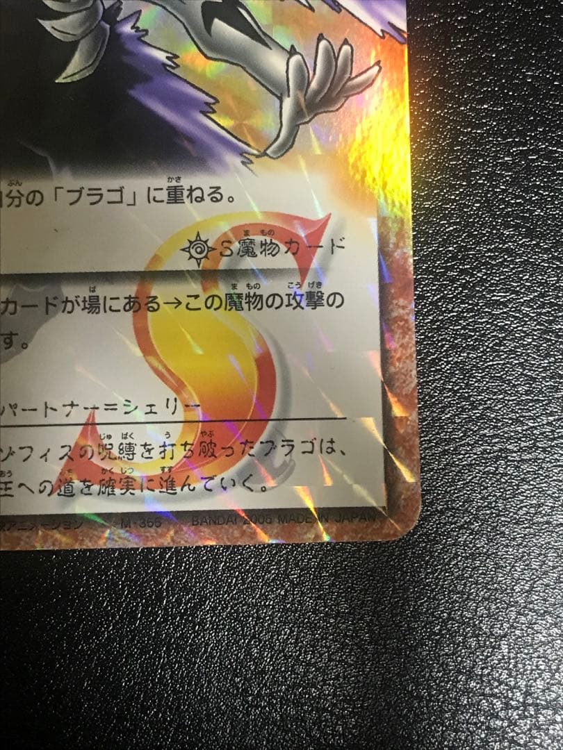 金色のガッシュベルカード　ブラゴ　M355 シークレットレア　当時物