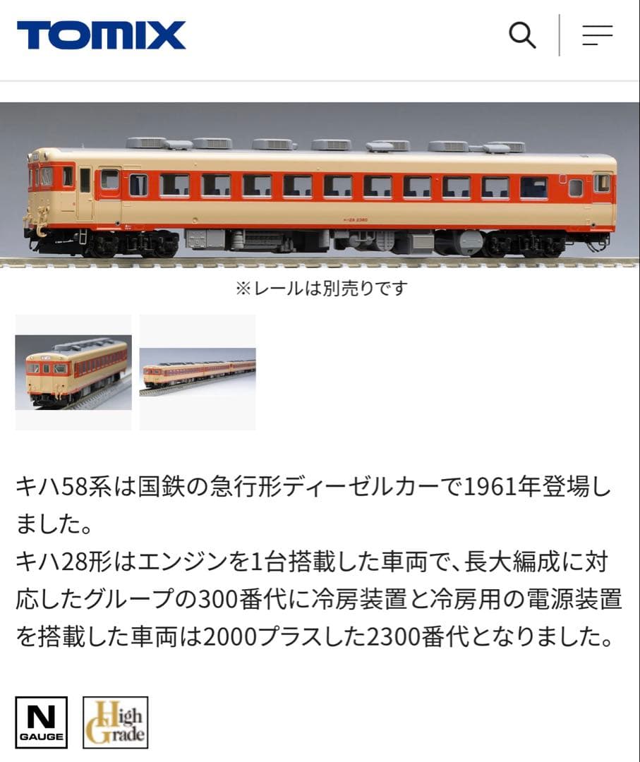 【週末値下げ】 トミックス　キハ58 28 ハイグレード仕様　６両
