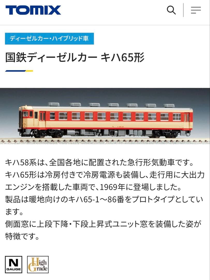 【週末値下げ】 トミックス　キハ58 28 ハイグレード仕様　６両