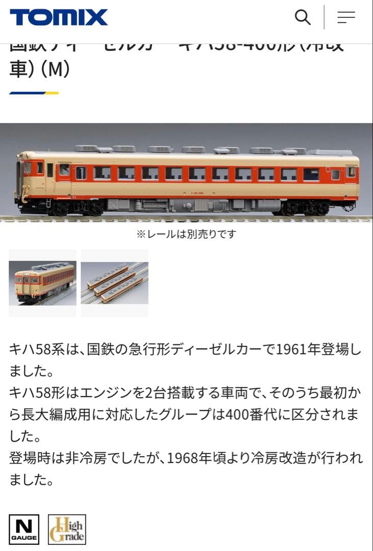 【週末値下げ】 トミックス　キハ58 28 ハイグレード仕様　６両